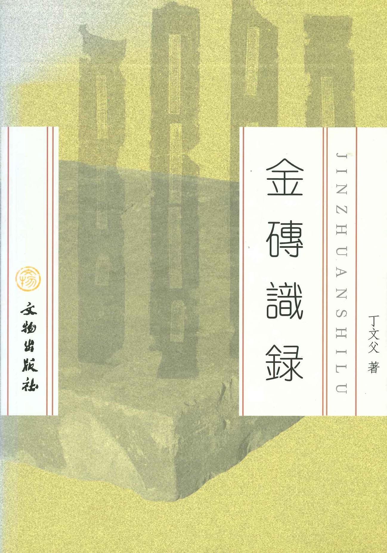 金砖实录