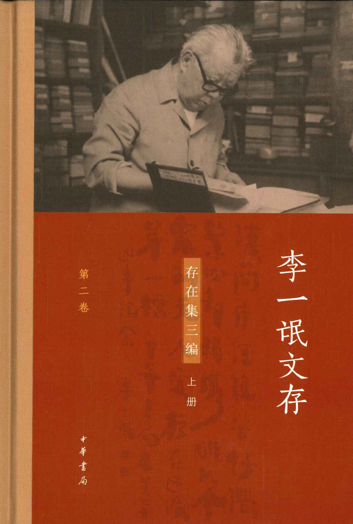 李一氓文存(全5)