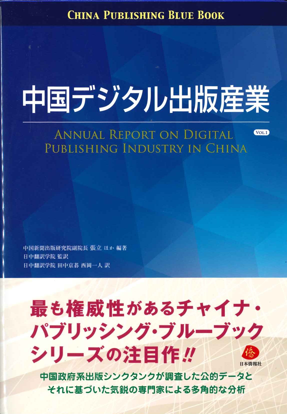 中国デジタル出版産業Vol.1