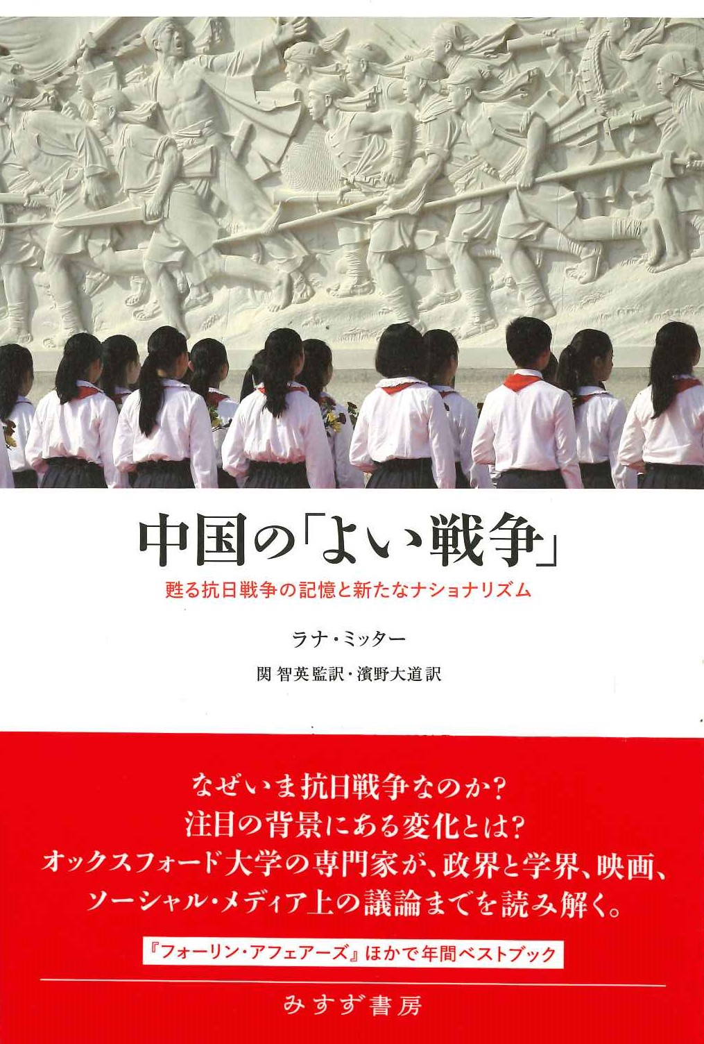 中国の「よい戦争」甦る抗日戦争の記憶と新たなナショナリズム