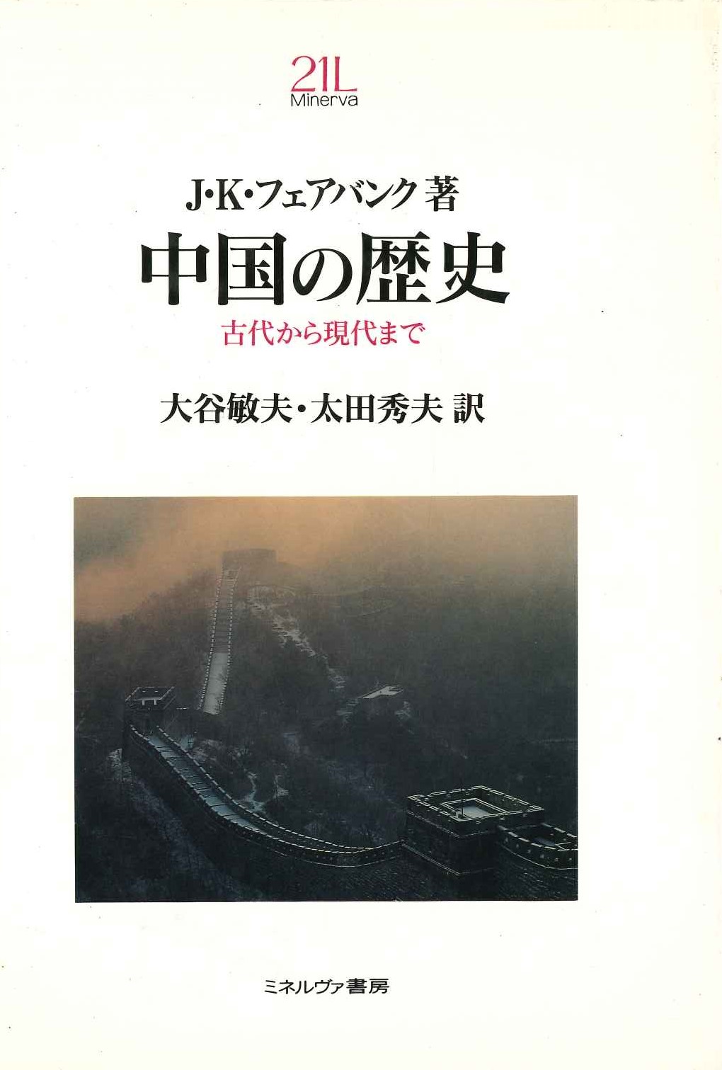 中国の歴史 古代から現代まで