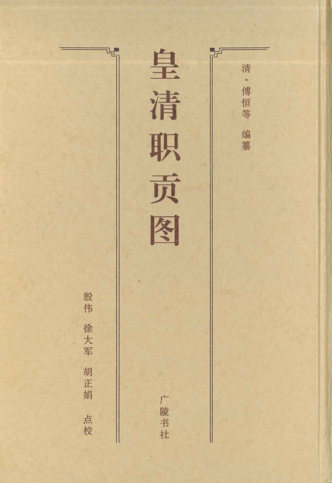 皇清职贡图