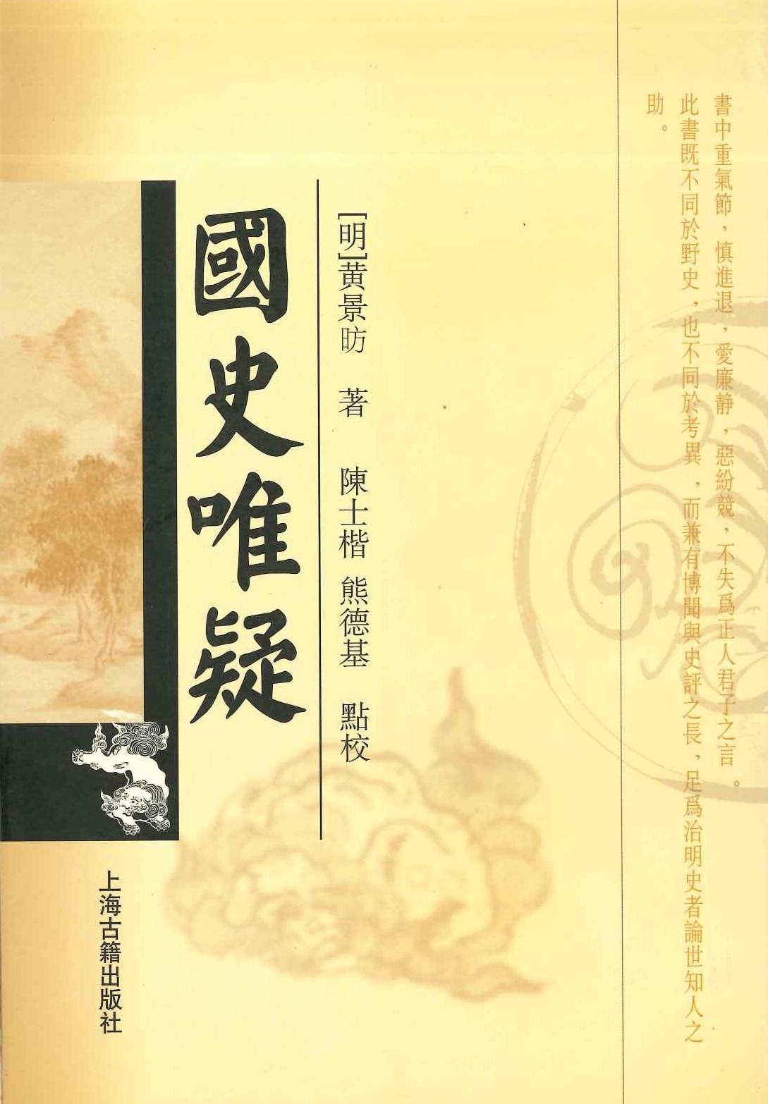 国史唯疑