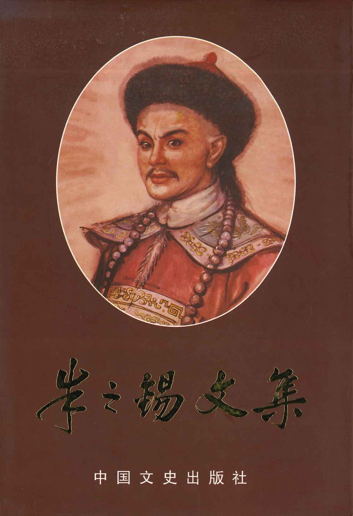 朱之锡文集