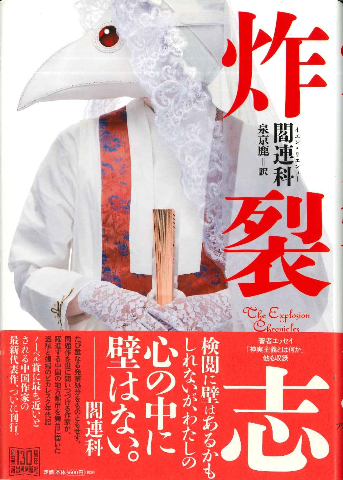 炸裂志