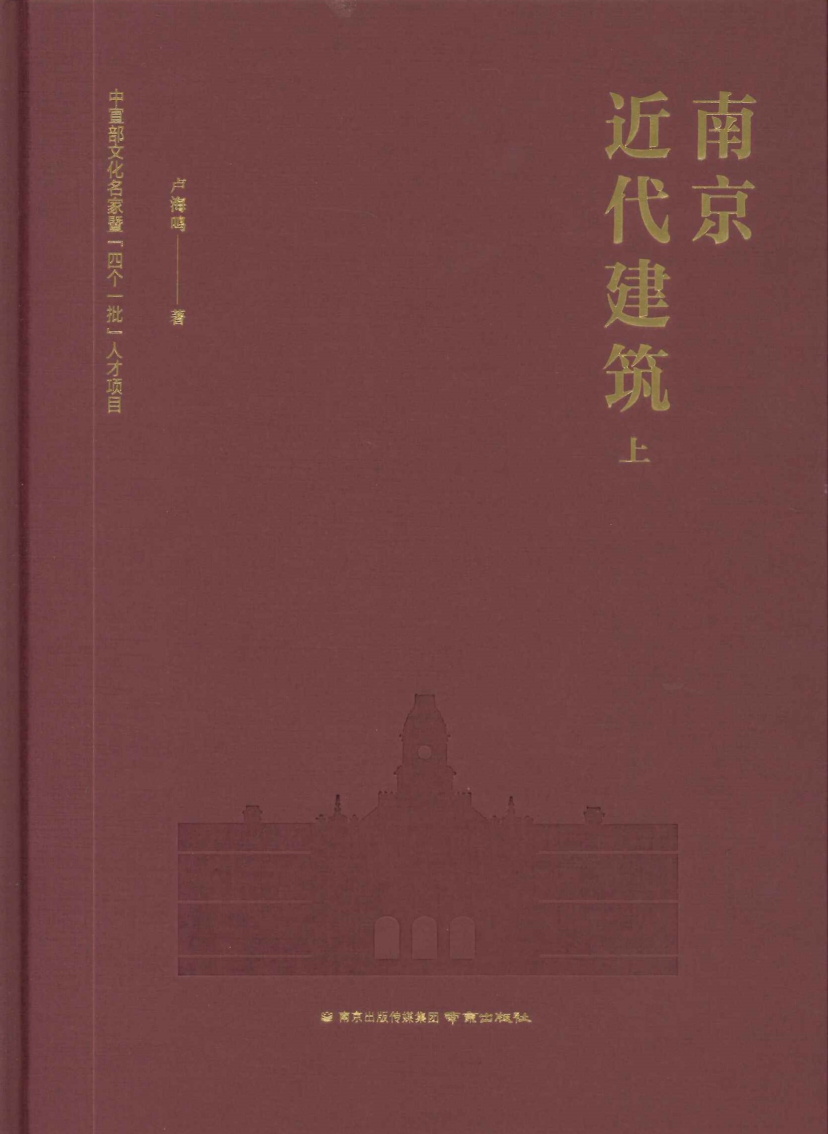 南京近代建筑(上中下)