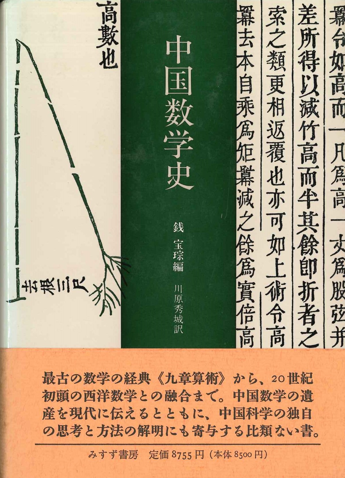 中国数学史