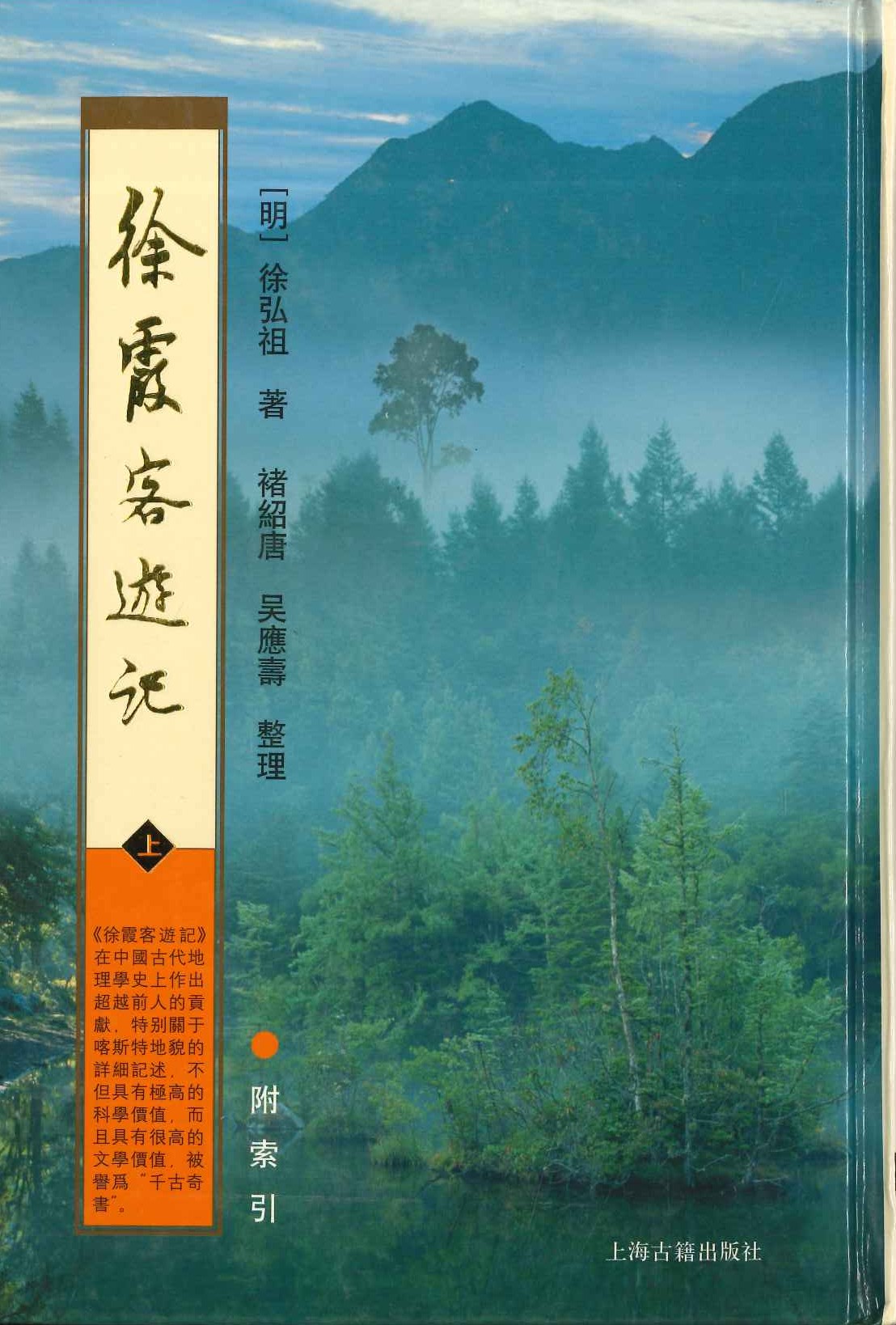 徐霞客游记(上下)