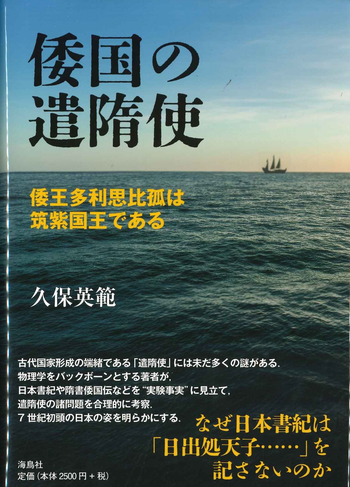 倭国の遣隋使 倭王多利思比孤は筑紫国王である