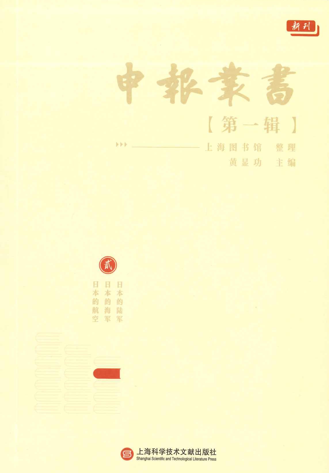 申报馆丛书第一辑(全18)