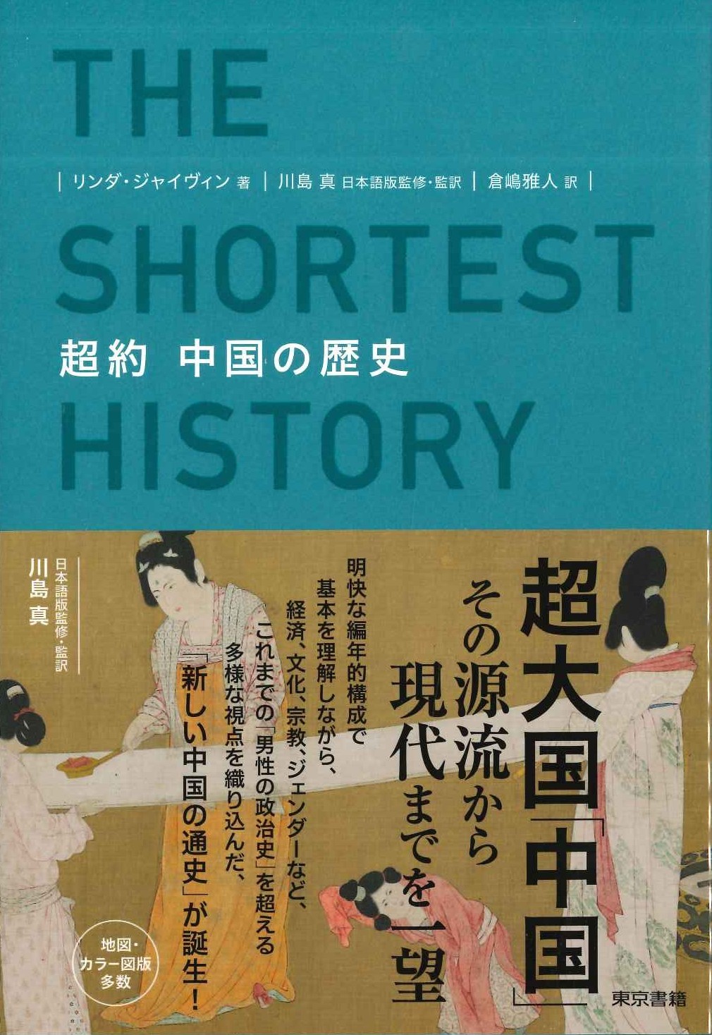 超約 中国の歴史