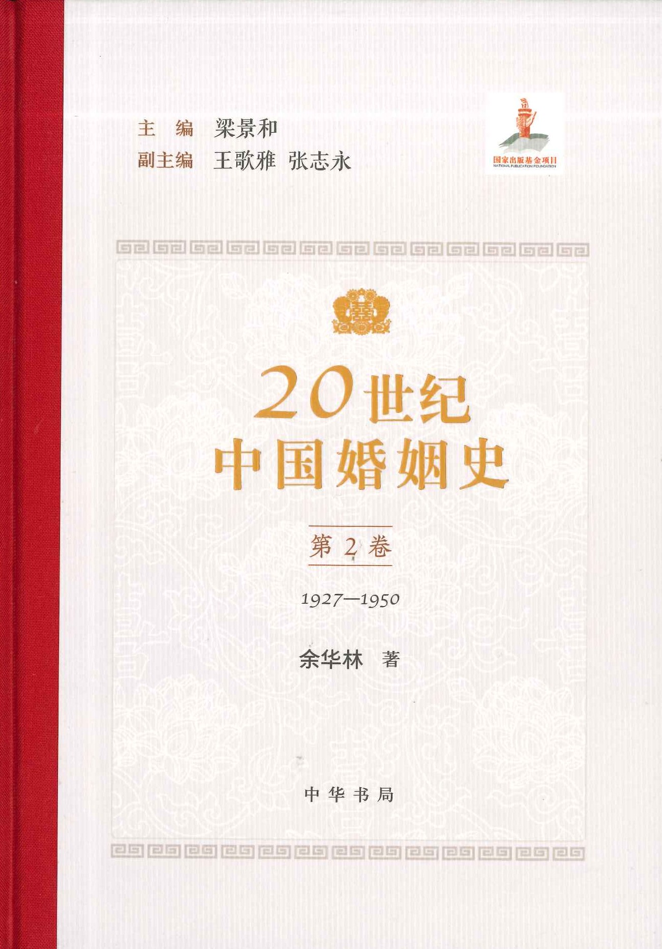 20世纪中国婚姻史(全5)