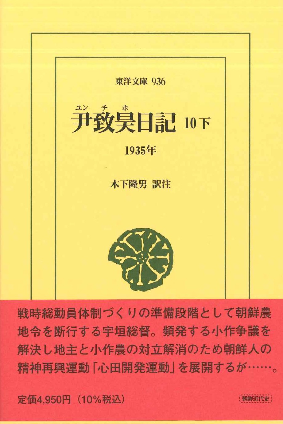 尹致昊日記 10 下  1935年