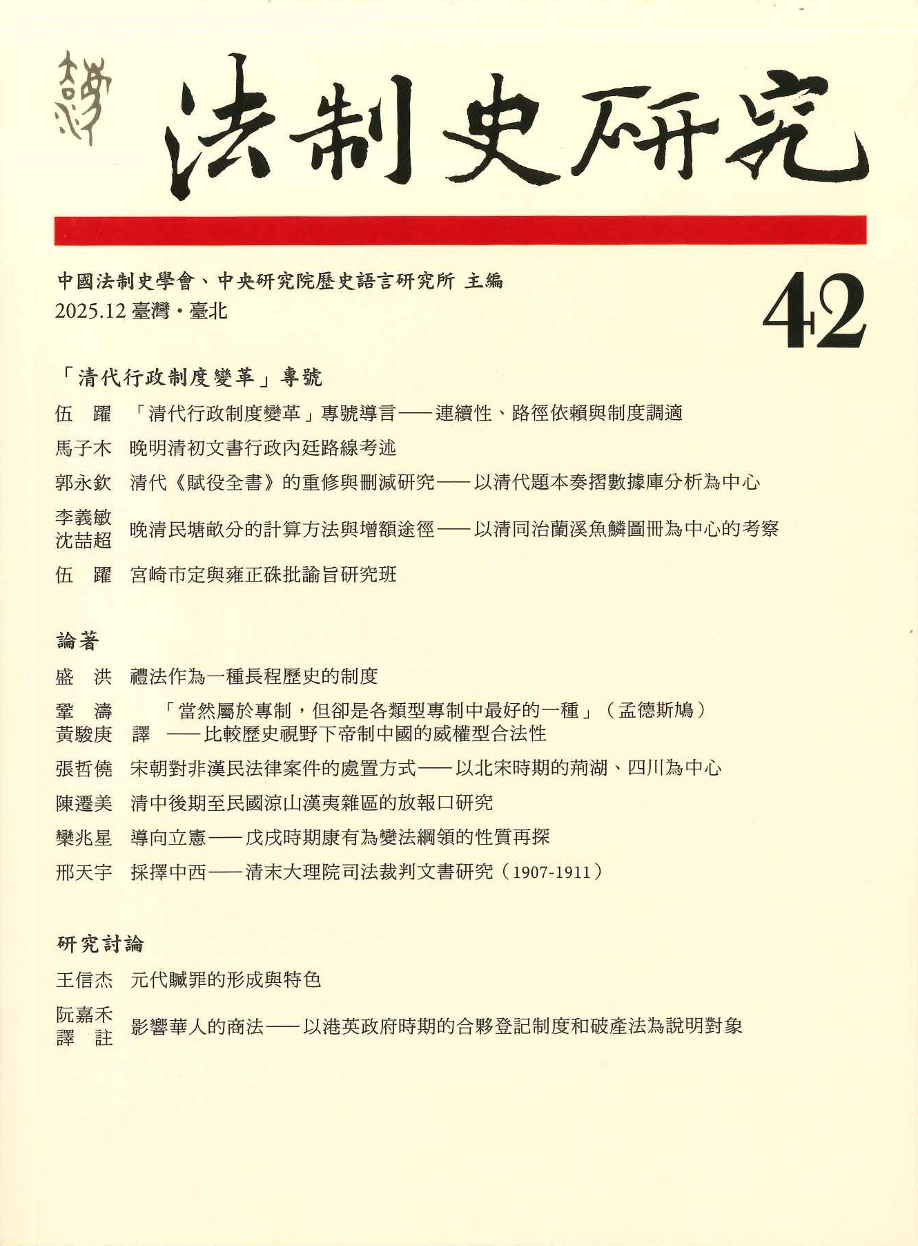 法制史研究第四十二期